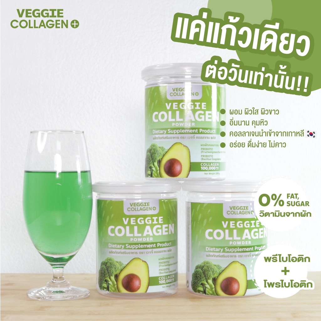 ส่งฟรี-แถม-ขวดชง-veggie-collagen-คอลลาเจนผัก-คลอลาเจนผัก-ผอมหุ่นดีแถมผิวใส-ผิวลื่นมีสุขภาพดี