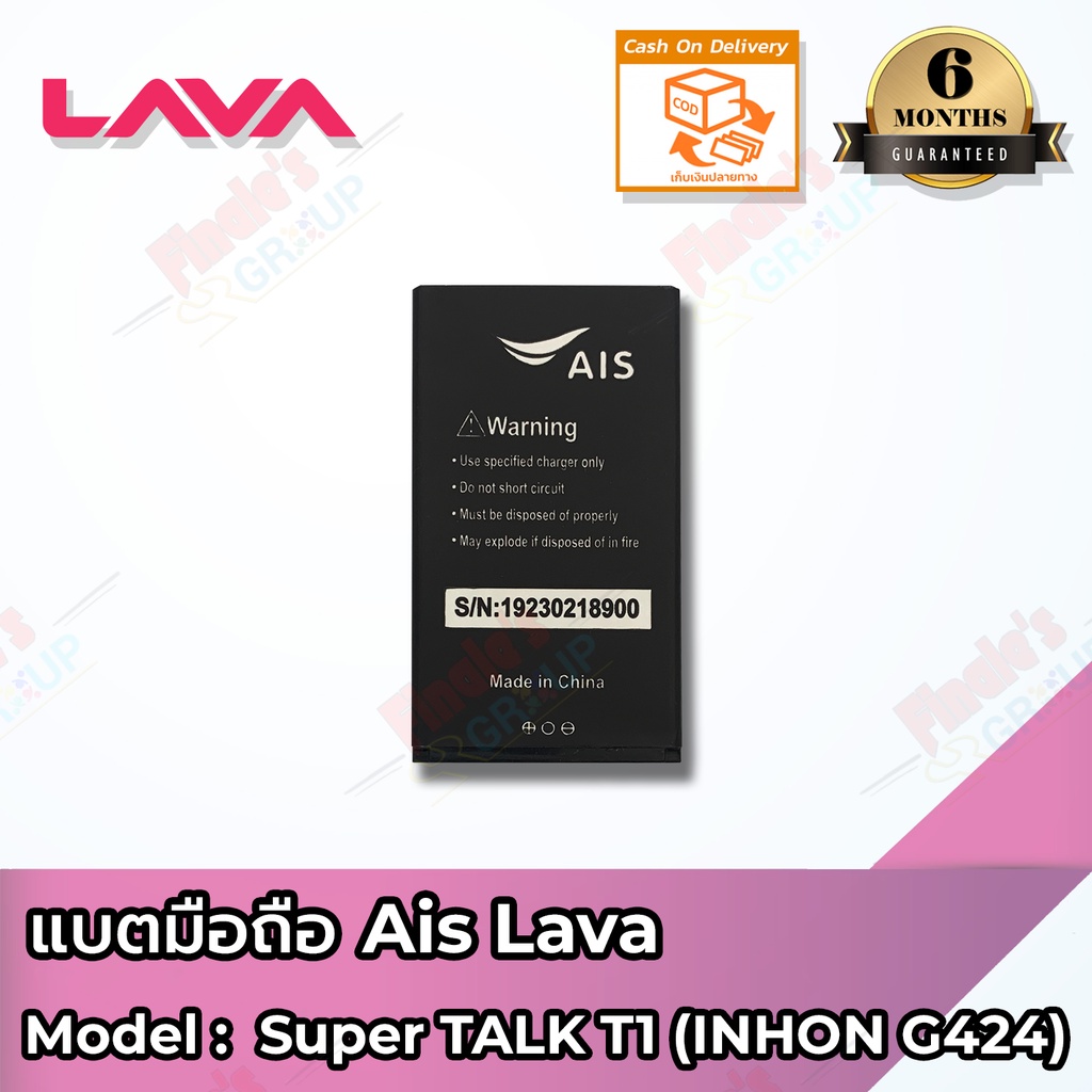 แบตมือถือ AIS รุ่น Super TALK T1 (INHON G424) Battery 3.7V 1200mAh ...