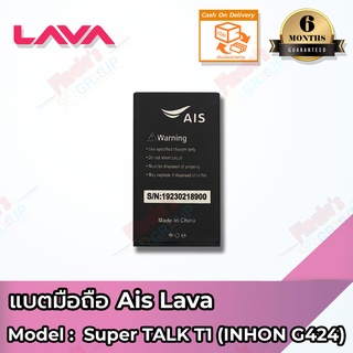 แบตมือถือ AIS รุ่น Super TALK T1 (INHON G424) Battery 3.7V 1200mAh