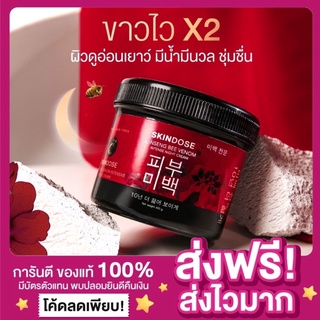 [ส่งฟรี พร้อมส่ง‼️]🐝โสมพิษผึ้ง โสมจักรพรรดิ โสมพิษผึ้งจักรพรรดิ Skindose Ginseng Bee Venom ลดรอยแตกลาย ลดรอยสิวที่หลัง