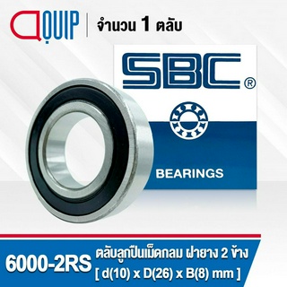 6000-2RS SBC ตลับลูกปืนเม็ดกลมร่องลึก ฝายาง 2 ข้าง ( Deep Groove Ball Bearing 6000 2RS ) 6000RS