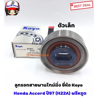 Koyo ลูกรอกตัวเล็ก สำหรับรถรุ่น Honda Accord ปี97 (H22A) พรีหรูด เบอร์ PU267020