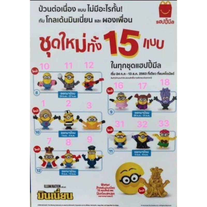 minion-mc-happy-meal-set-มินเนี่ยน-ชุดแฮปปี้มิล-ยังไม่แกะ-อยู่ในถุงจ้า