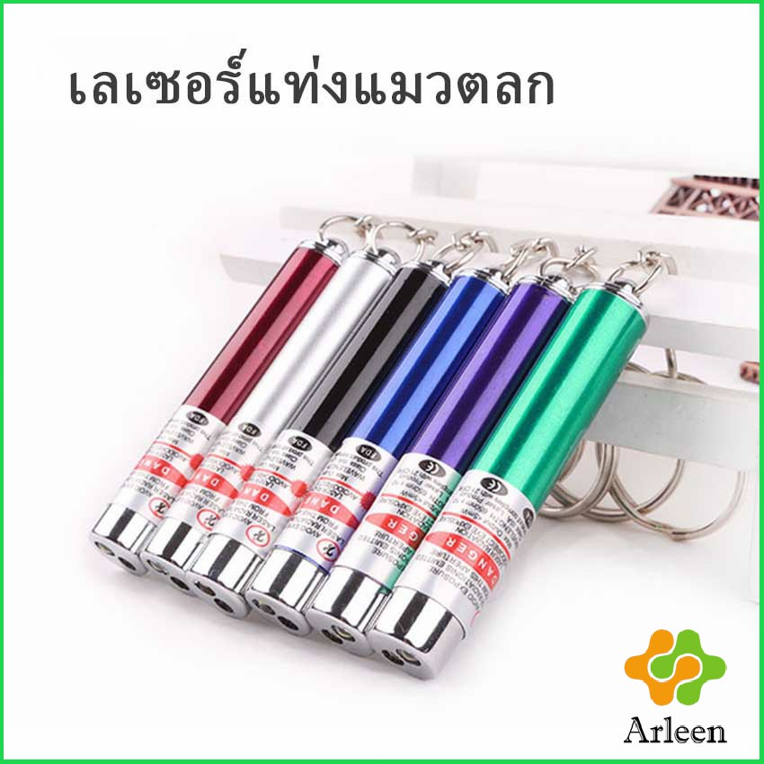 arleen-เลเซอร์แมว-พ๊อยเตอร์-ของเล่นแมว-ที่น้องแมวชอบมาก-laser-funny-cat-stick