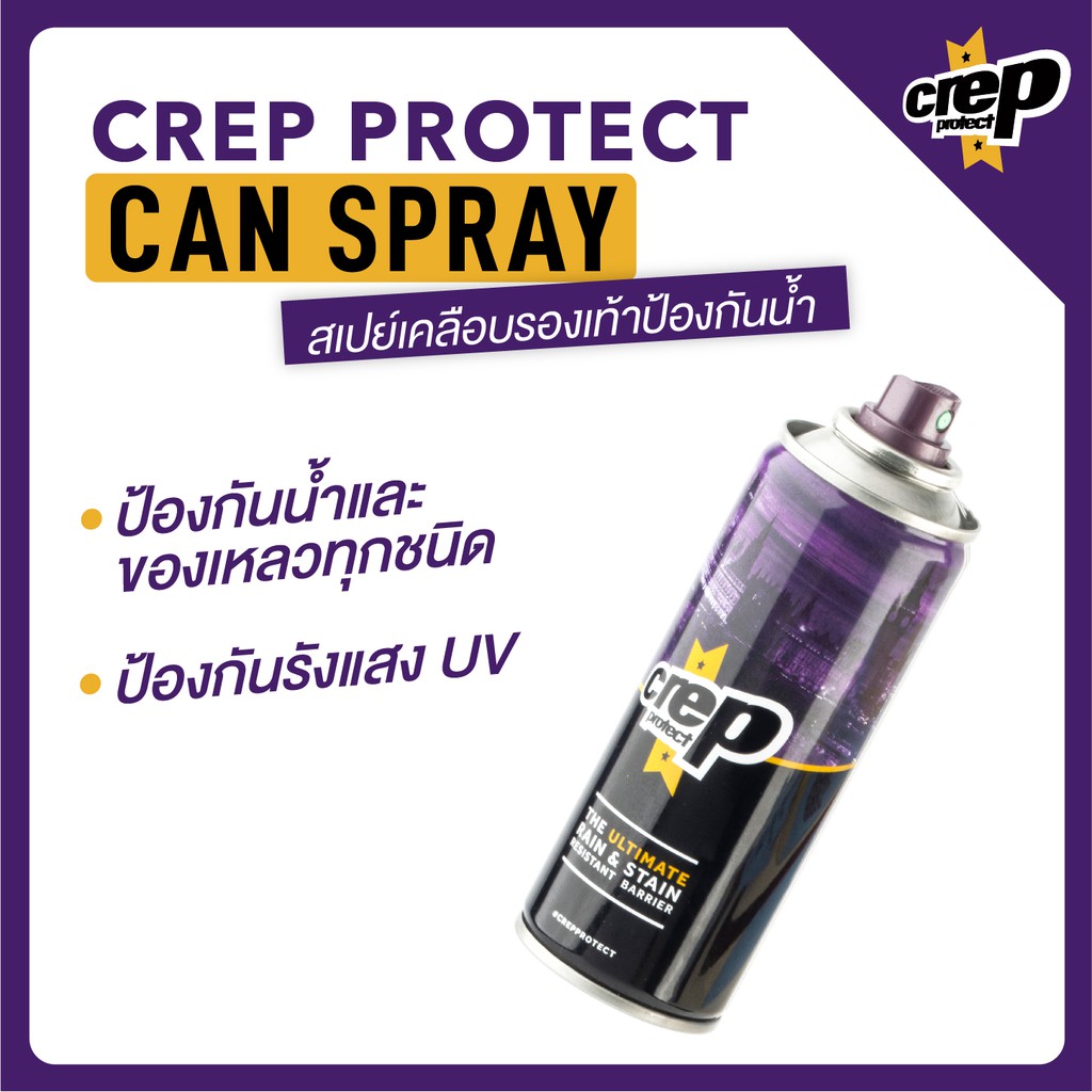 ภาพหน้าปกสินค้าCrep Protect Spray can - สเปรย์เคลือบรองเท้า 200ml จากร้าน crepprotect_thailand บน Shopee