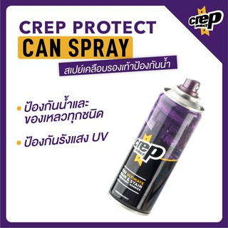 ภาพหน้าปกสินค้าCrep Protect Spray can - สเปรย์เคลือบรองเท้า  200ml ที่เกี่ยวข้อง