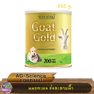 AG-Science Gold Milk Replacer Puppy Kitten แอคซายน์ นมแพะผง ชงละลายน้ำ ขนาด 200 g