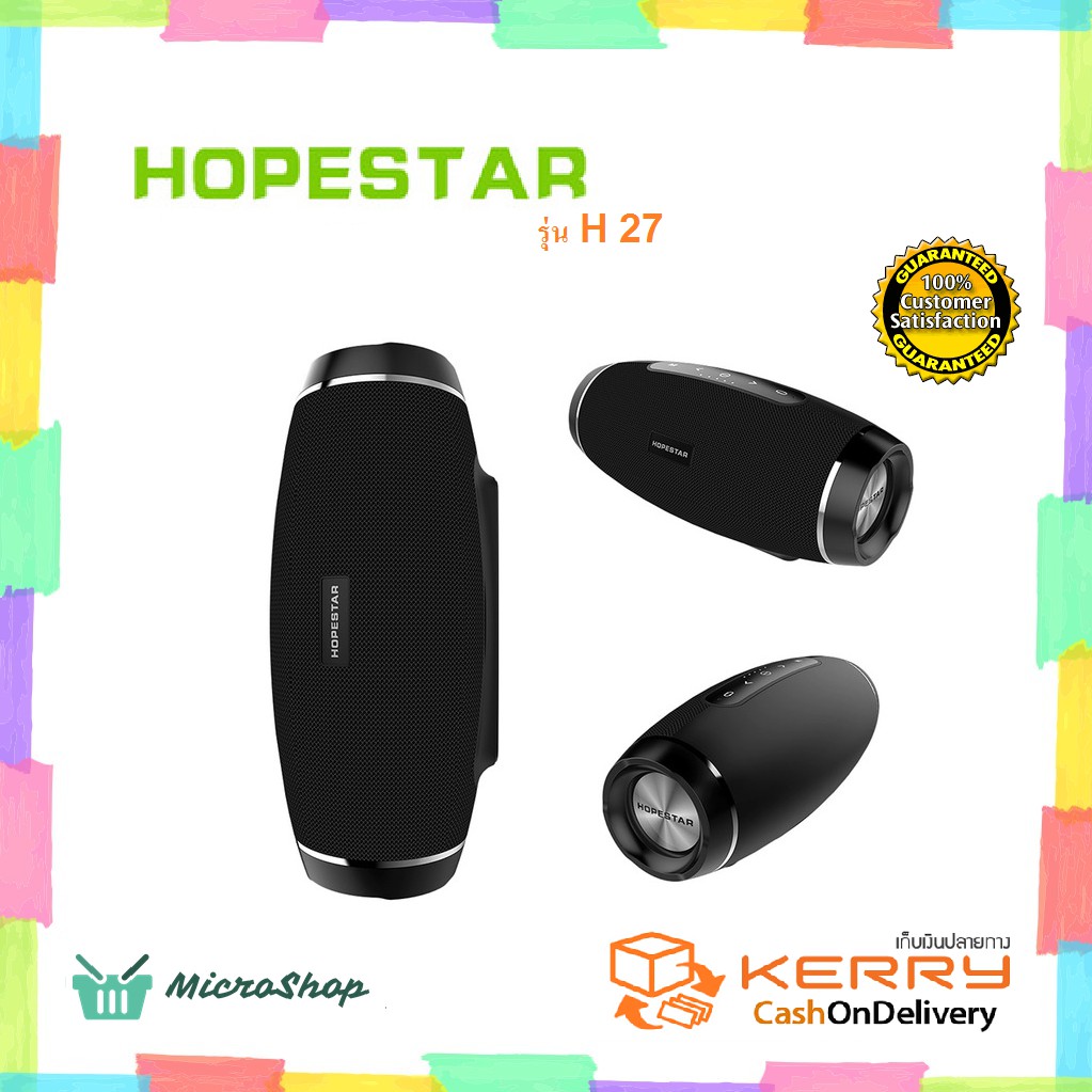 ลำโพงบลูทูธ HOPESTAR รุ่น H27 | Shopee Thailand