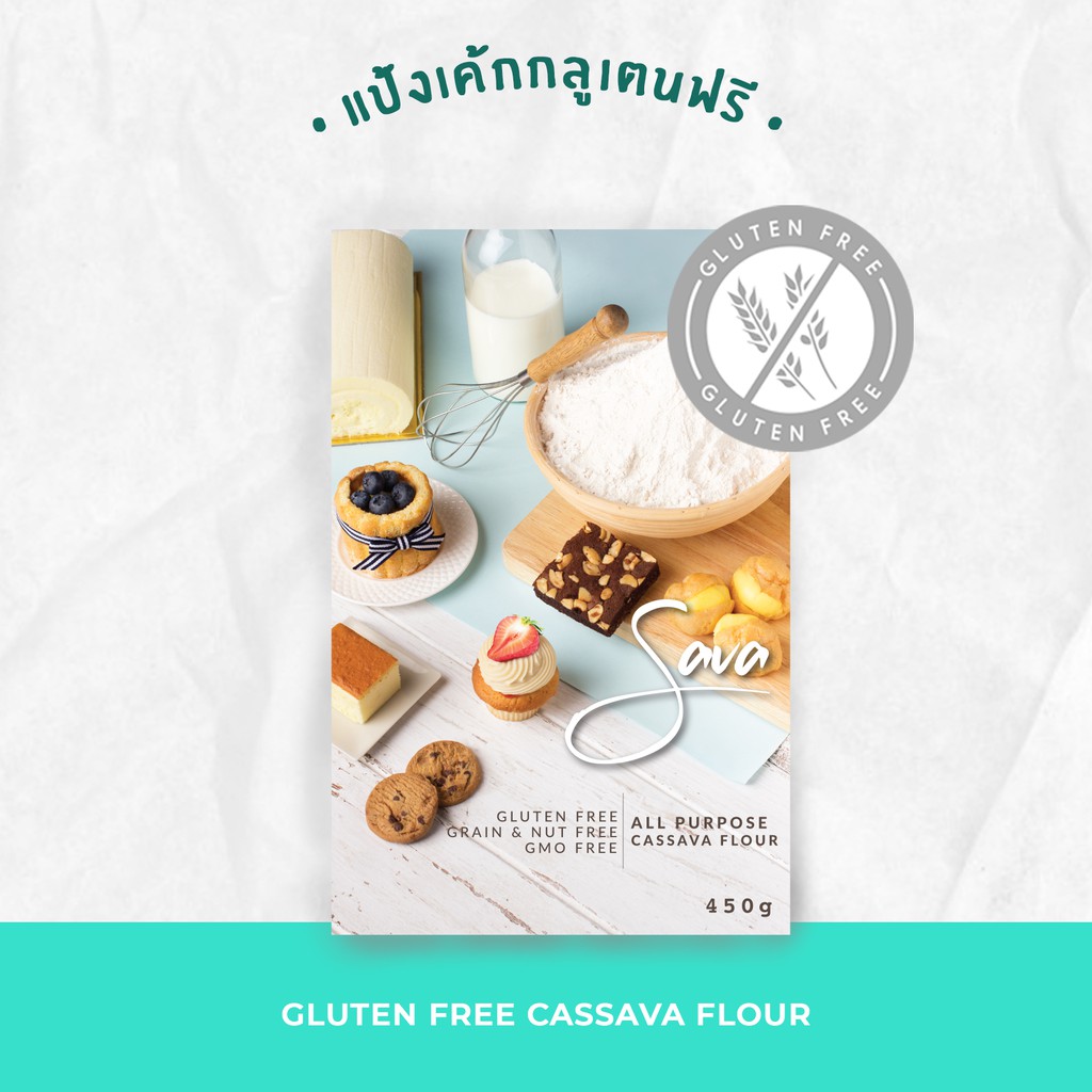 ภาพหน้าปกสินค้าSava Flour แป้งเค้ก อเนกประสงค์ กลูเตนฟรี แป้งทำขนม Cassava Flour ฟลาวมันสำปะหลัง