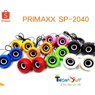 🔔ขายดี🔔 Primaxx ลำโพง USB เสียงดี SP-2040 (พร้อมส่ง)   สินค้าเทสก่อนส่งทุกชิ้น ครับ