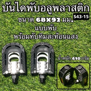 บันไดพับอลูพลาสติก S43-15