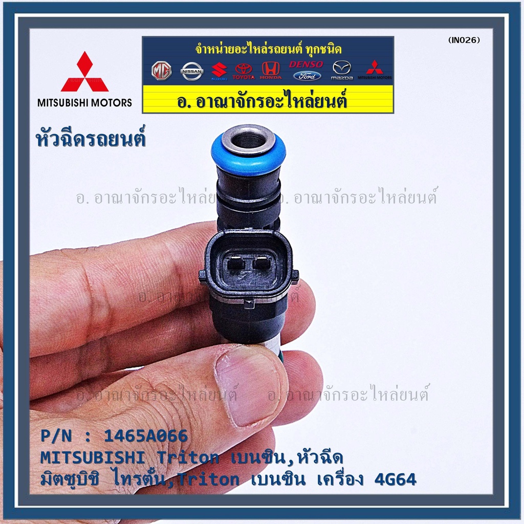 ราคา-4-ชิ้น-หัวฉีดใหม่หัวฉีด-mitsubishi-triton-เบนซิน-หัวฉีด-เครื่อง-4g64-p-n-1465a066-oem