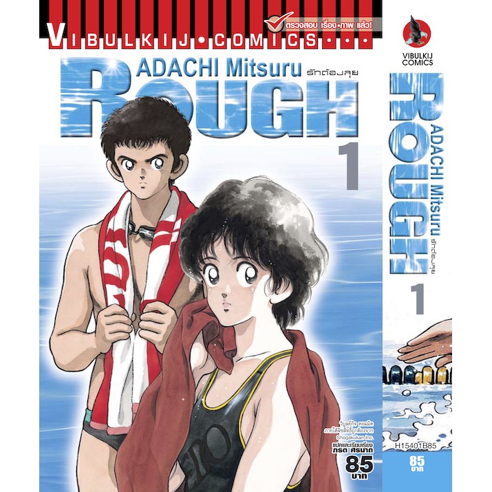 rough-1-adachi-mitsuru-shopee-thailand