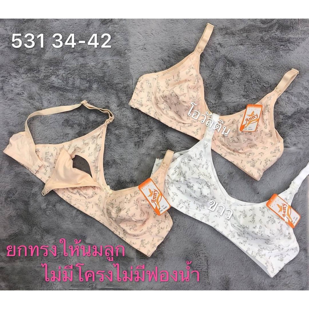 anny531-เสื้อชั้นในให้นมลูก-ไม่มีโครง-ไม่เสริมฟองน้ำ-มีลาย