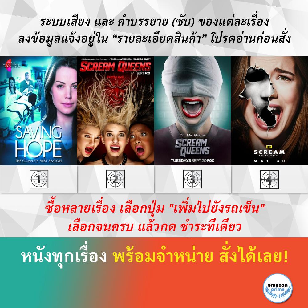 dvd-ดีวีดี-ซีรี่ย์-saving-hope-season-1-scream-queens-season-1-scream-queens-season-2-scream-season-2