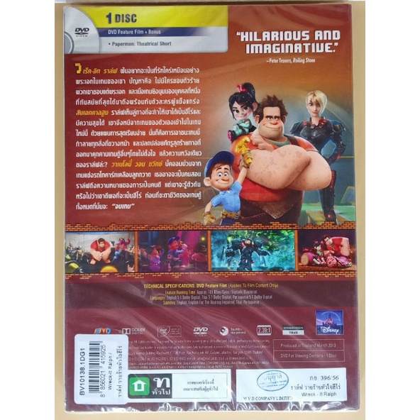 dvd-2-ภาษา-wreck-it-ralph-ราล์ฟ-วายร้ายหัวใจฮีโร่