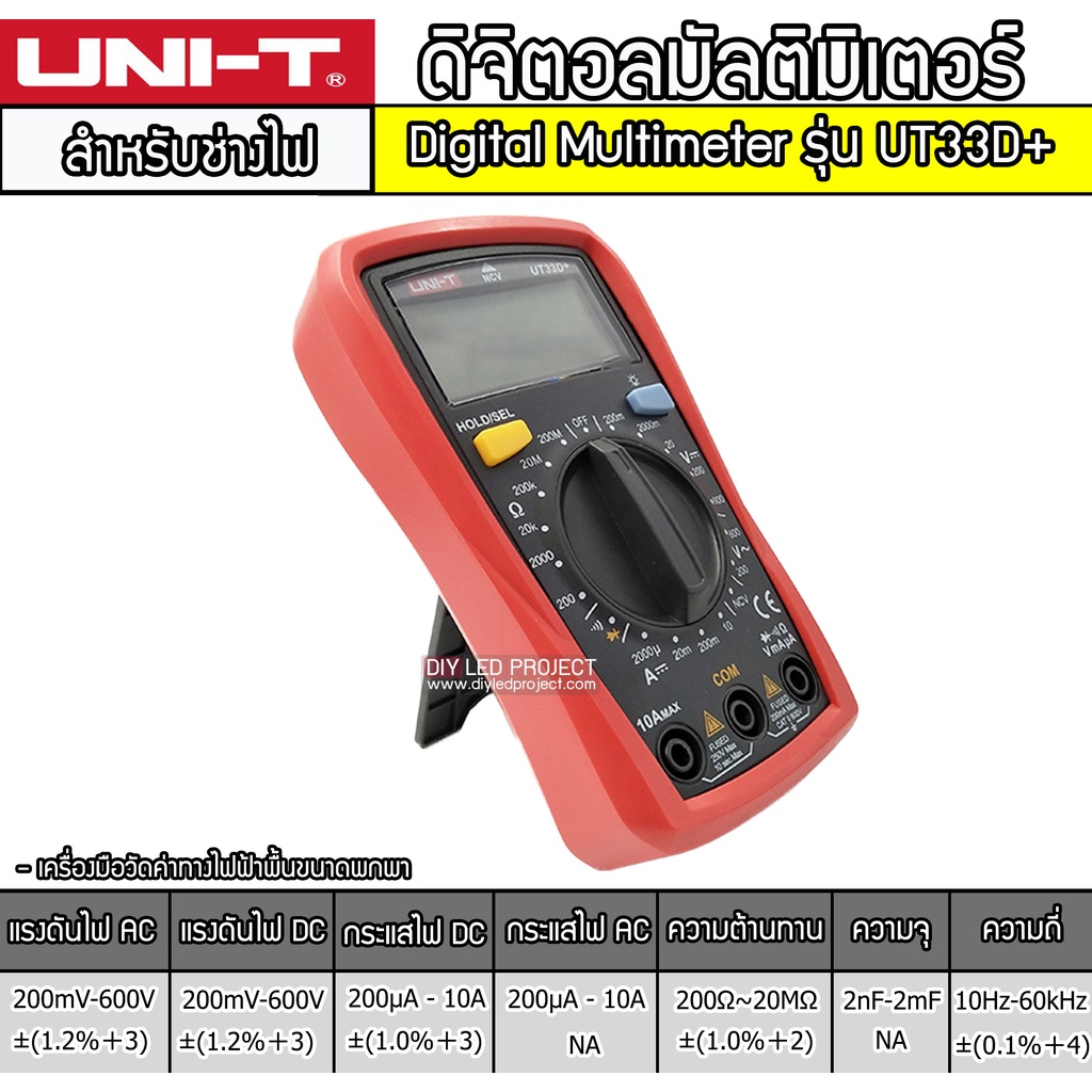 ดิจิตอลมัลติมิเตอร์-digital-multimeter-uni-t-ut33d