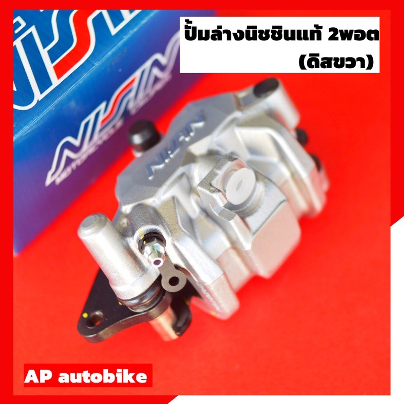 ปั้มนิชชินแท้2พอตสีเงิน-ดิสขวา-ขาw125-ปั้มแท้นิชชิน-ปั้มล่างแท้นิชชิน2พอท-ปั้มนิชชิน2พอท-ปั้ม2พอท-ปั้ม2pot-ปั้มนิชชิน