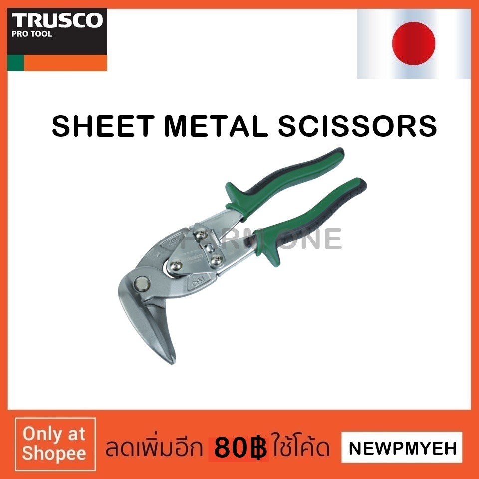 trusco-tgh-220fr-445-4049-sheet-metal-scissors-กรรไกรตัดเหล็กแผ่น