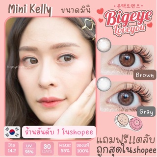 คอนแทคเลนส์🌈Mini Kelly🌈 Brown/Gray (Kitty Kawaii) ขนาดมินิ💖ขายดี🍭