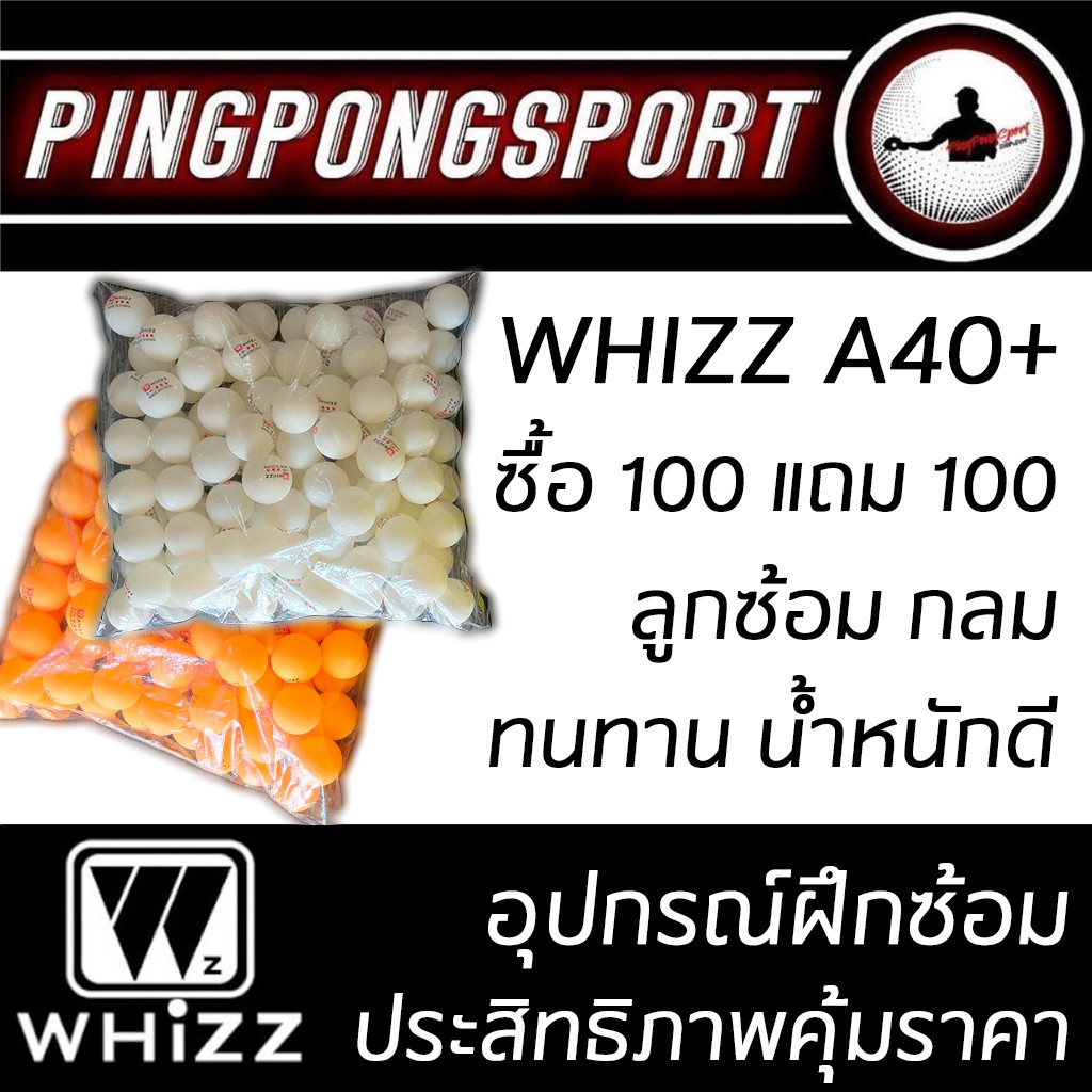 ภาพหน้าปกสินค้าLive อยู่ ลด 50% ซื้อ 100 แถม 100  ลูกปิงปองสามดาว Whizz A40+ เลือกสีได้ จากร้าน pingpongsportgym บน Shopee