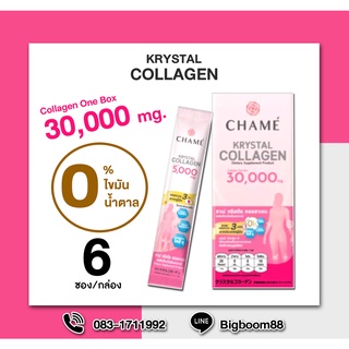 CHAME Krystal Collagen One Box 30,000mg. 10ซอง/กล่อง ชาเม่ คริสตัล คอลลาเจน ส่งจากไทย แท้ 100% BigBoom