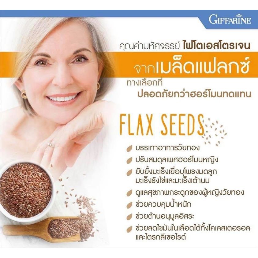 bio-flax-plus-giffarine-ไบโอ-แฟลก-พลัส-กิฟฟารีน-อาหารเสริม-วัยทอง-สตรีวัยทอง-ปรับสมดุลฮอร์โมน-บำรุงร่างกายหญิง