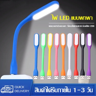 SABUY โคมไฟอ่านหนังสือ ไฟฉาย โคมไฟ USB แบบพกพา Mini LED USB ต่อโน๊ตบุ๊คหรือพาวเวอร์แบงค์