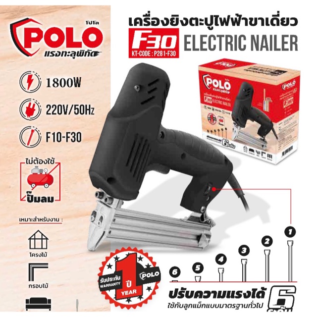 เครื่องยิงตะปูไฟฟ้าขาเดี่ยว-f30-polo