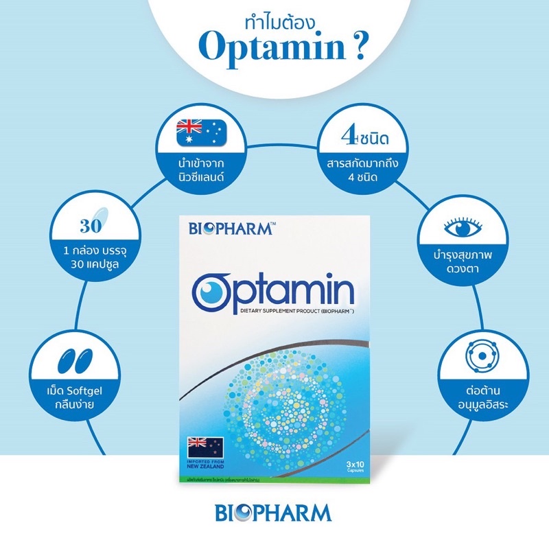 ภาพสินค้าBiopharm Optamin-30 แคปซูล(หมดอายุ 12/04/2024) บำรุงสายตา ปกป้องดวงตา จากร้าน subinpharmacy2 บน Shopee ภาพที่ 2