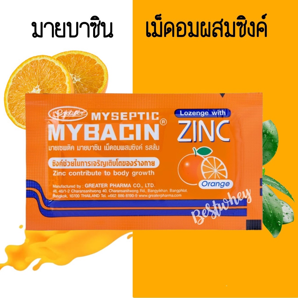 mybacin-zinc-ยาอมมายบาซิน-ซิงค์-แบบซอง-รส-ส้ม-มะนาว-และมิ้นท์