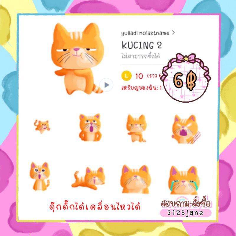 ภาพสินค้าสติ๊กเกอร์ไลน์ดุ๊กดิ๊ก ราคาเพียง 10 บาทเท่านั่น จากร้าน k.s_stickerline บน Shopee ภาพที่ 4