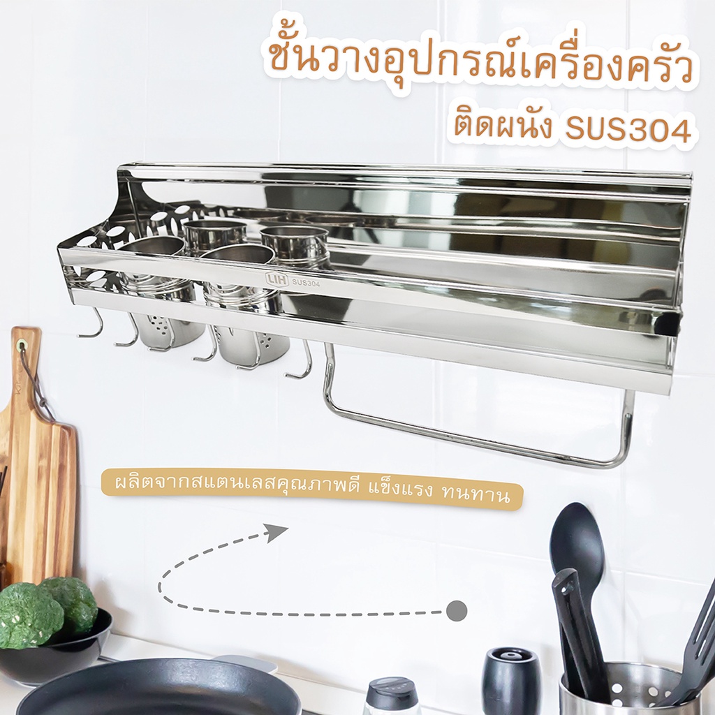 ชั้นวางอุปกรณ์เครื่องครัว-ติดผนัง-l-58-cm-sus304