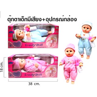 สินค้า ตุ๊กตาดูดนม ตุ๊กตาเด็กอ่อน FD280