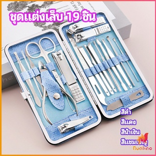 ชุดทำเล็บ 19 ชิ้น  กรรไกรตัดเล็บ เครื่องมือทำเล็บ เซตทำเล็บ  manicure set