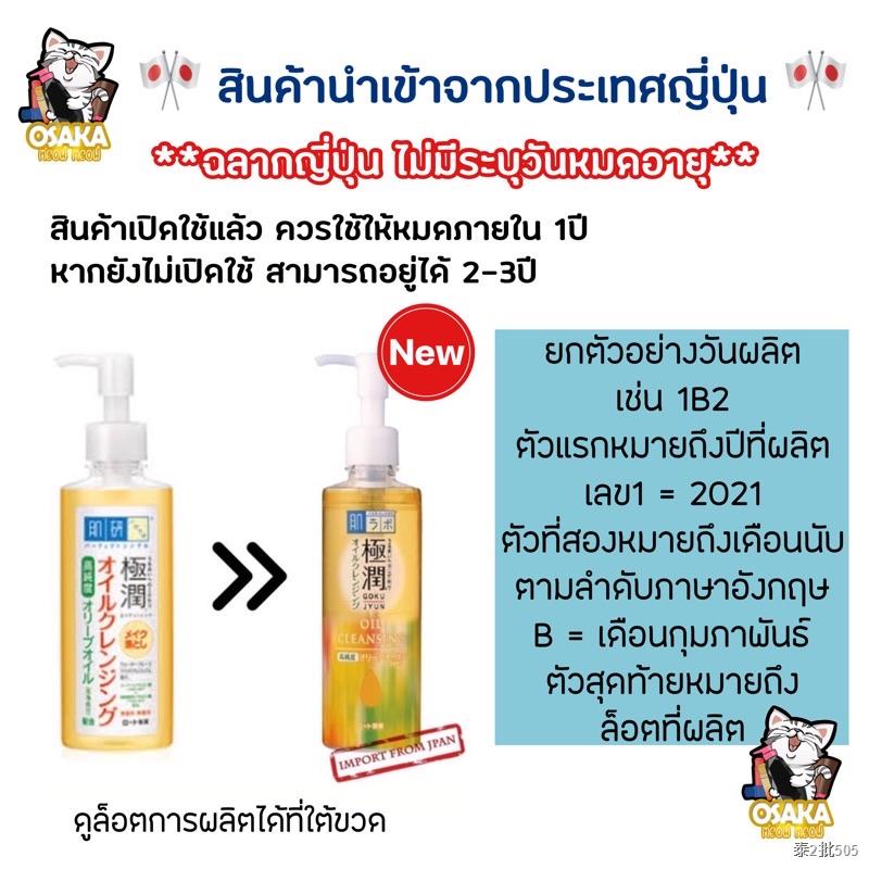 Hada Labo Hyaluronic Acid Cleansing Oil คลีนซิ่งออยล์ที่ขายดีอันดับ 1 ...