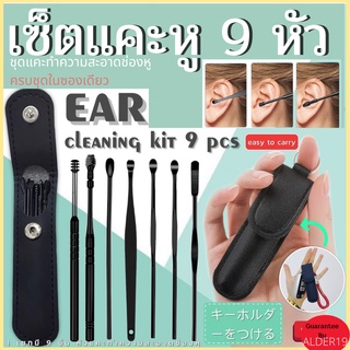 ไม้แคะหู ไม้ปั่นหู แคะหู ชุด9ชิ้น พร้อมกระเป๋า ที่แคะหู ชุดไม้แคะหู Ear Cleaning Kit 9 Pcs เซ็ต ทำความสะอาดช่องหู