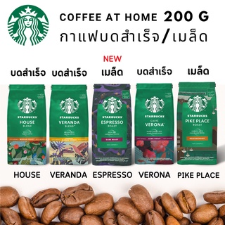สินค้า 🧧ที่สุดของราคา ที่สุดของความอร่อย🧧กาแฟ Starbucks ผงกางแฟ หอมมาก ถูกมาก HOUSE / VERANDA / PIKE / VERONA