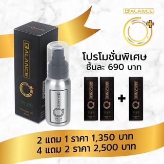 💘 Balance O 💘 (BLO) น้ำมันนวดเพิ่มขนาดสำหรับท่านชาย อึด ทน นาน