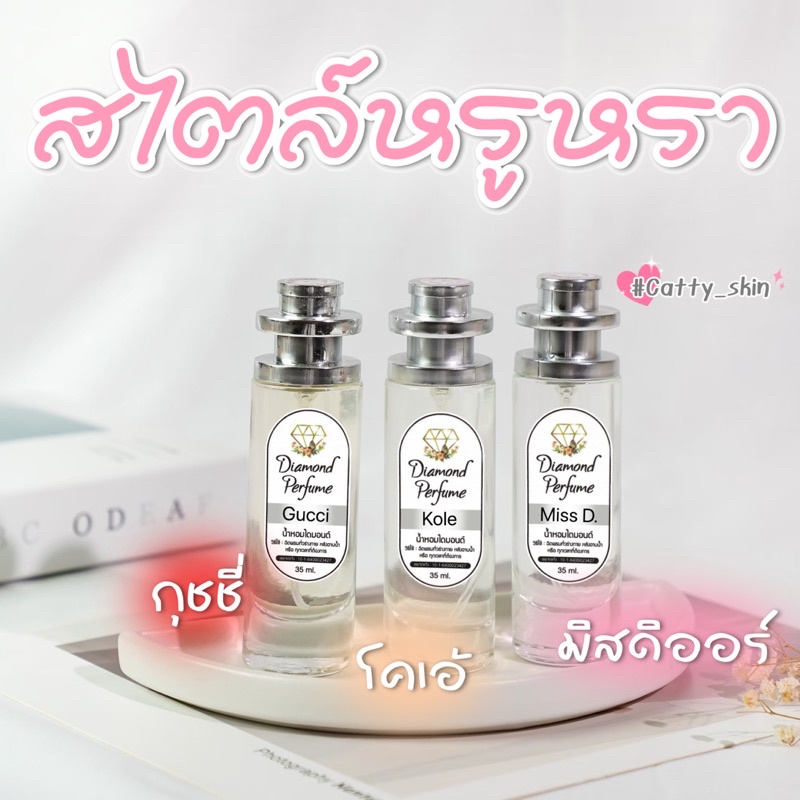 set-ขายดี-3ขวด-300-น้ำหอมไดมอนด์