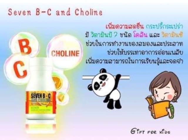 ส่งฟรี-กิฟฟารีนเซเว่น-บี-ซีแอนด์โคลีน-วิตามินซี-วิตามินบีรวม-บำรุงสมอง