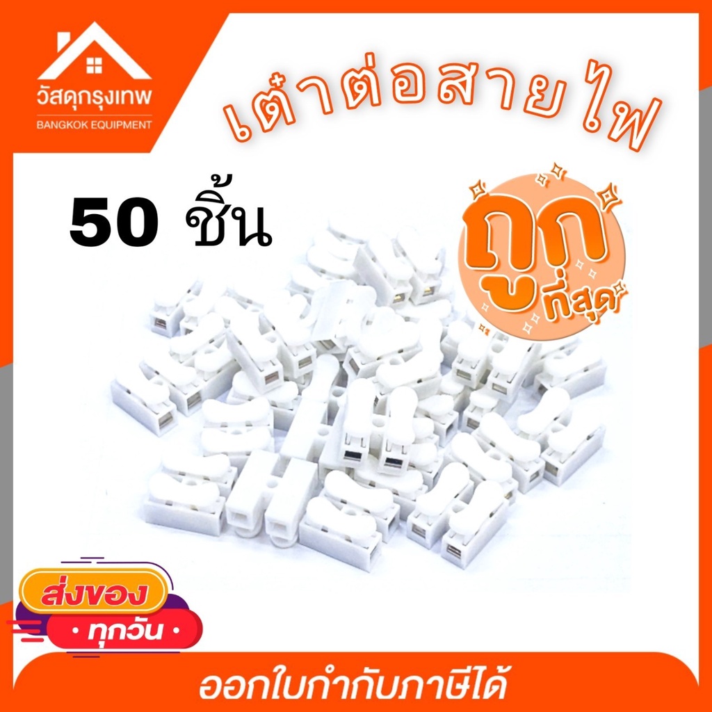 เต๋าต่อสายไฟ-ตัวต่อสายไฟ-เต๋าต่อสายไฟแบบหนีบ-เต๋าต่อสาย-push-wire-connector