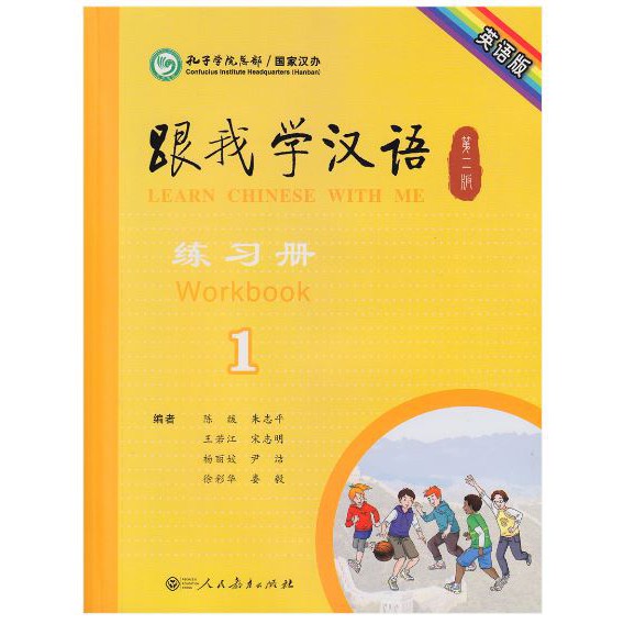 หนังสือจีน-learn-chinese-with-me-เล่ม-1-4-เรียนภาษาจีนกับข้าพเจ้า-ฉบับปรับปรุงครั้งที่-2-เรียนภาษาจีนกันเถอะ