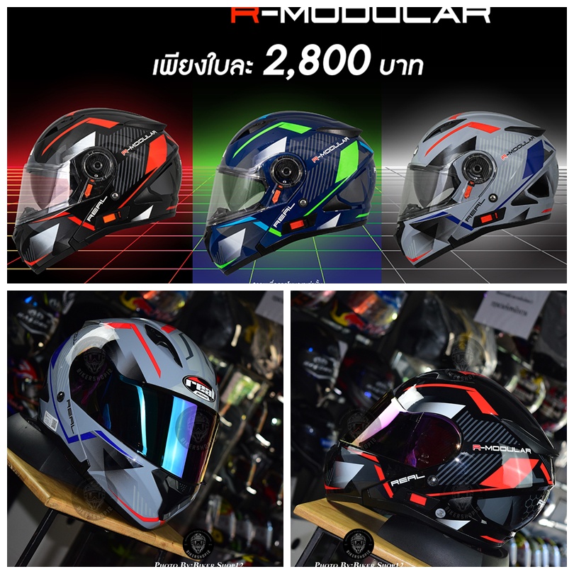 หมวกกันน็อคReal รุ่น Storm R-MODULAR ยกคางได้ มีแว่นพับซ่อนได้!!!+อย่า ...