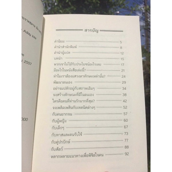 เติมความสุขให้ชีวิตด้วยเทคนิคพิชิตใจ-เล่ม-1-และ-เล่ม-2-แนวทางรับมือกับสถานการณ์