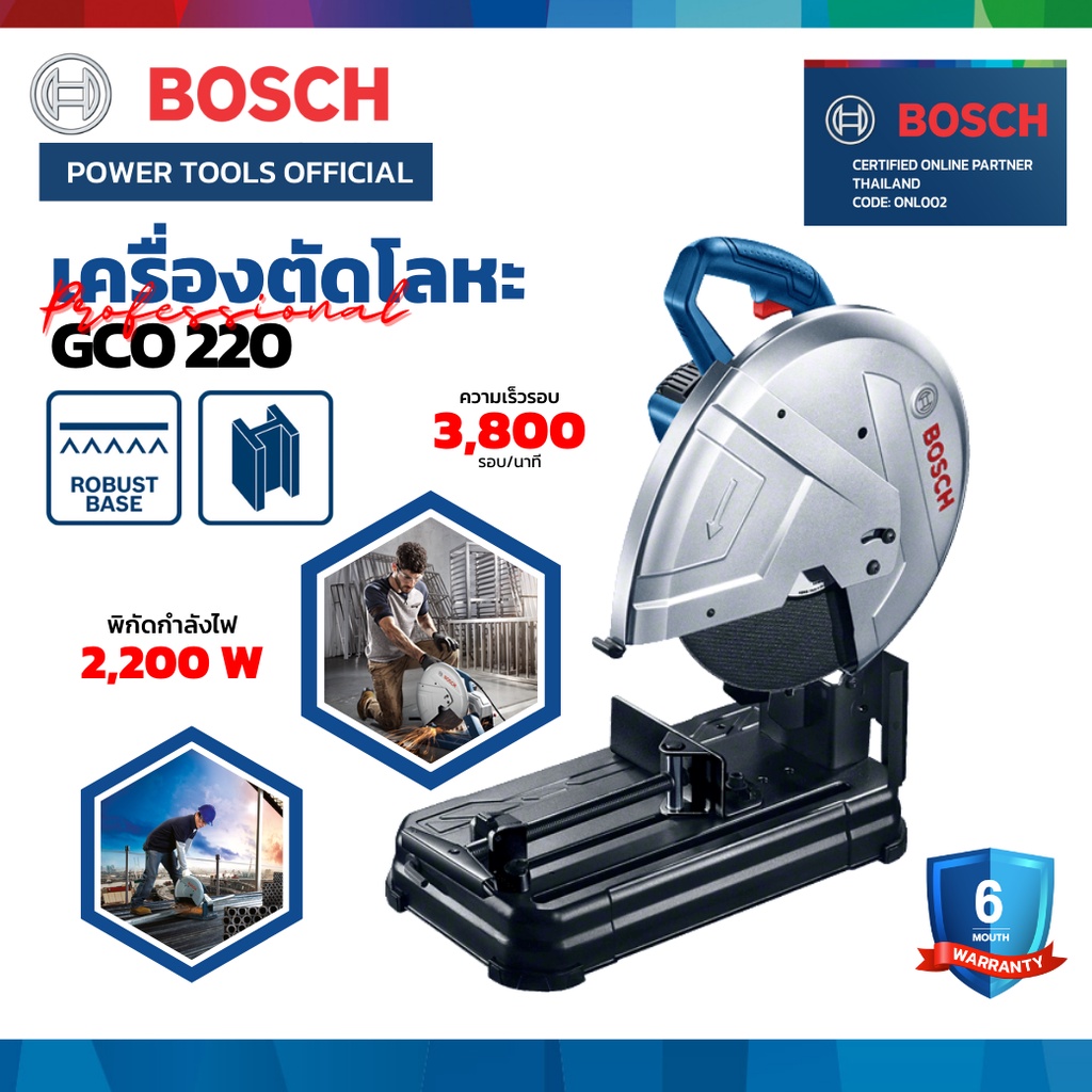 bosch-เครื่องตัดไฟเบอร์14-2200-วัตต์-รุ่นใหม่-gco-220-version-2020-แท่นตัดไฟเบอร์