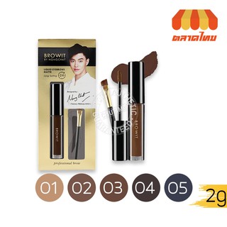 บราวอิท บาย น้องฉัตร ลิควิดอายบราวแมทท์ 2 กรัม Browit By Nongchat Liquid Eyebrows Matte 2 g.