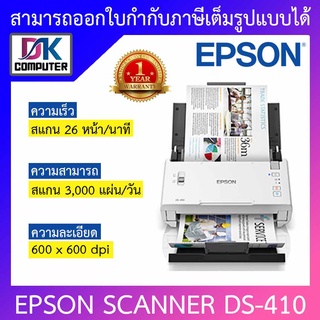 สินค้า Epson สแกนเนอร์ WorkForce DS-410