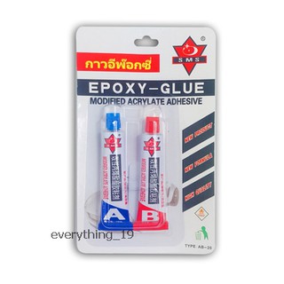 EPOXY-GLUE กาวอีพ๊อกซี่ หลอดคู่ 10+10 กรัม AB-20  กาวดินน้ำมัน กาวติดเหล็ก กาวติดโลหะ กาวอุด ปิดรอยรั่ว พร้อมส่ง (BE197)