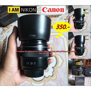 ฮูดเลนส์กล้อง Yongnuo YN 100mm f/2 For Canon / Nikon เกรดหนา มือ 1 ตรงรุ่น